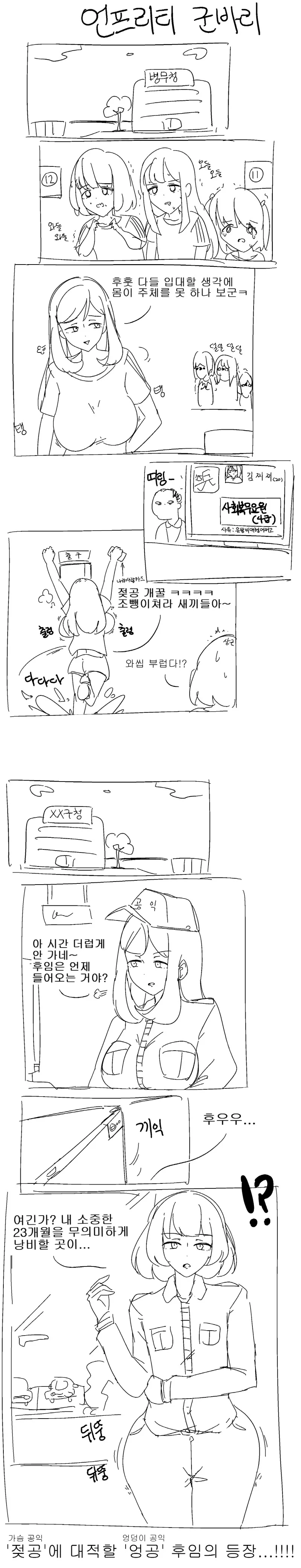 ㄱㅅ이 커서 공익가는 manhwa