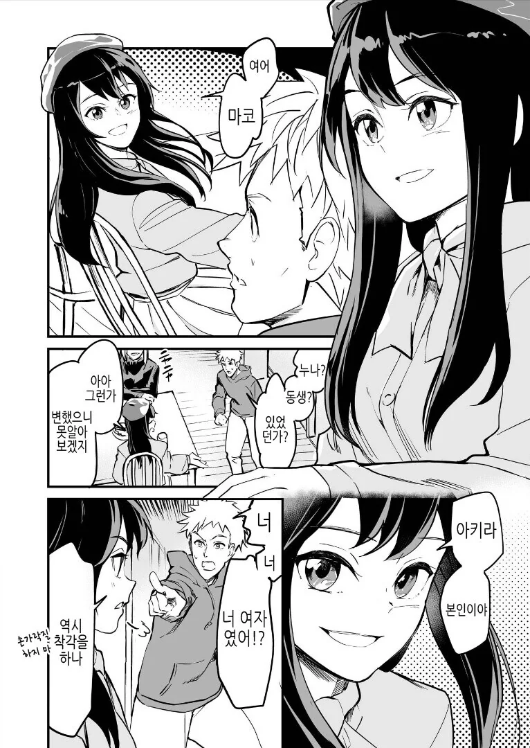 남자인줄 알았던 소꿉친구 만화 - 이미지 2