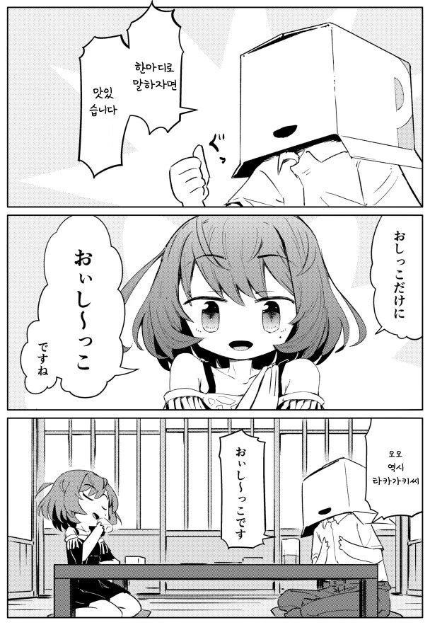 아이돌의 황금맥주를 마시는 만화.manga - 이미지 2