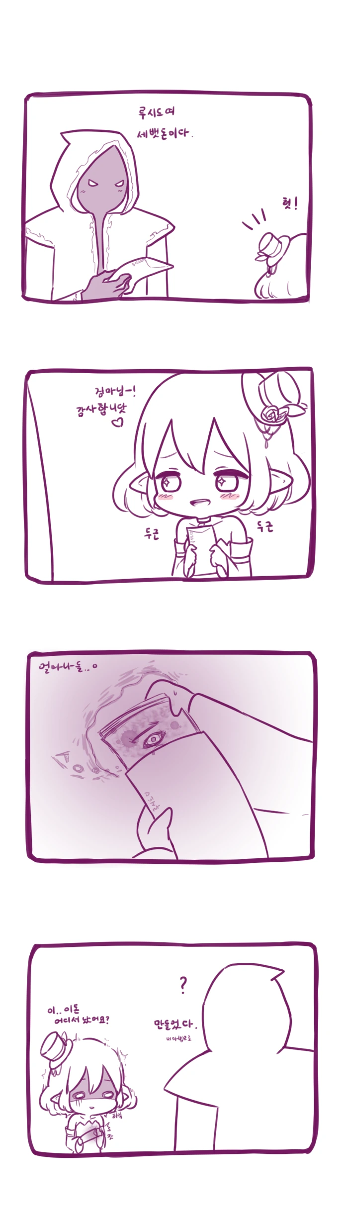 메이플 검마 프로듀서 만화.manga - 이미지 3
