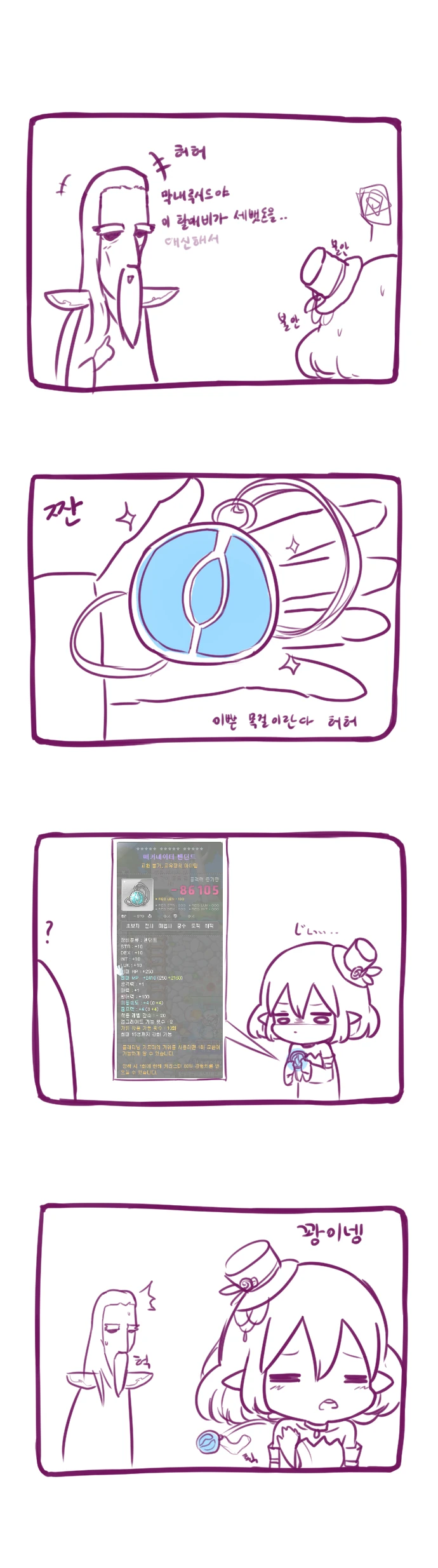 메이플 검마 프로듀서 만화.manga - 이미지 5