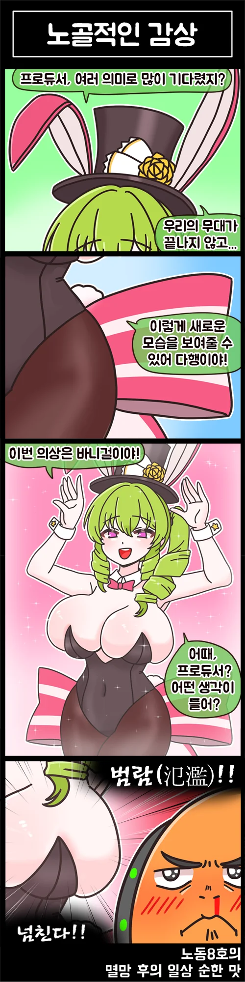 (라오) 멸망 후의 일상 순한 맛 14화