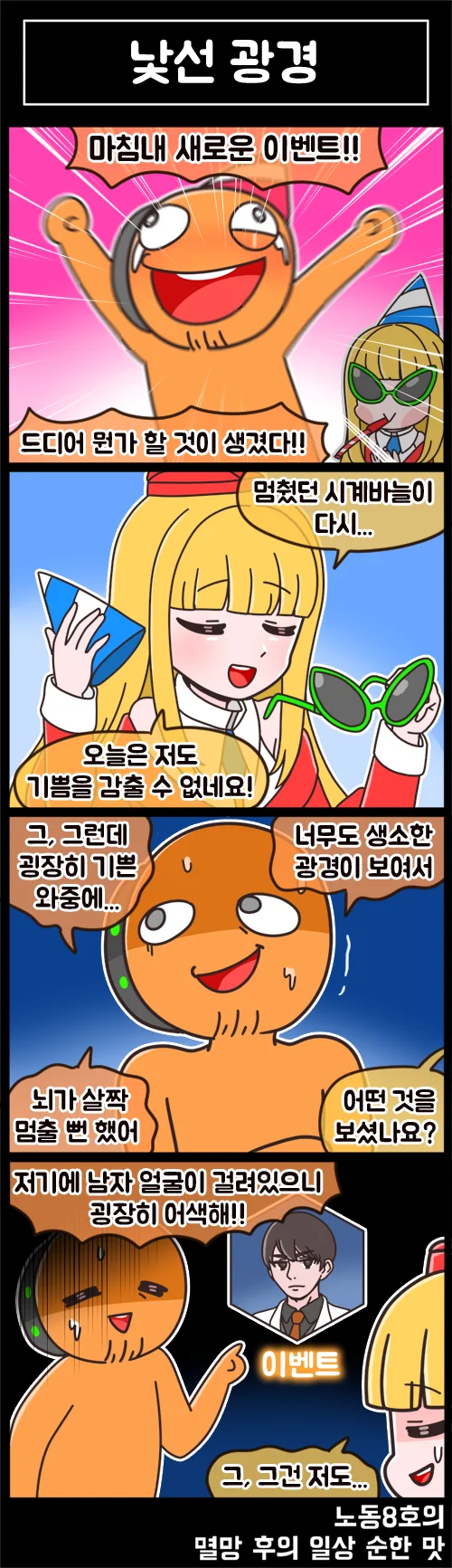 (라오) 멸망 후의 일상 순한 맛 14화 - 이미지 3
