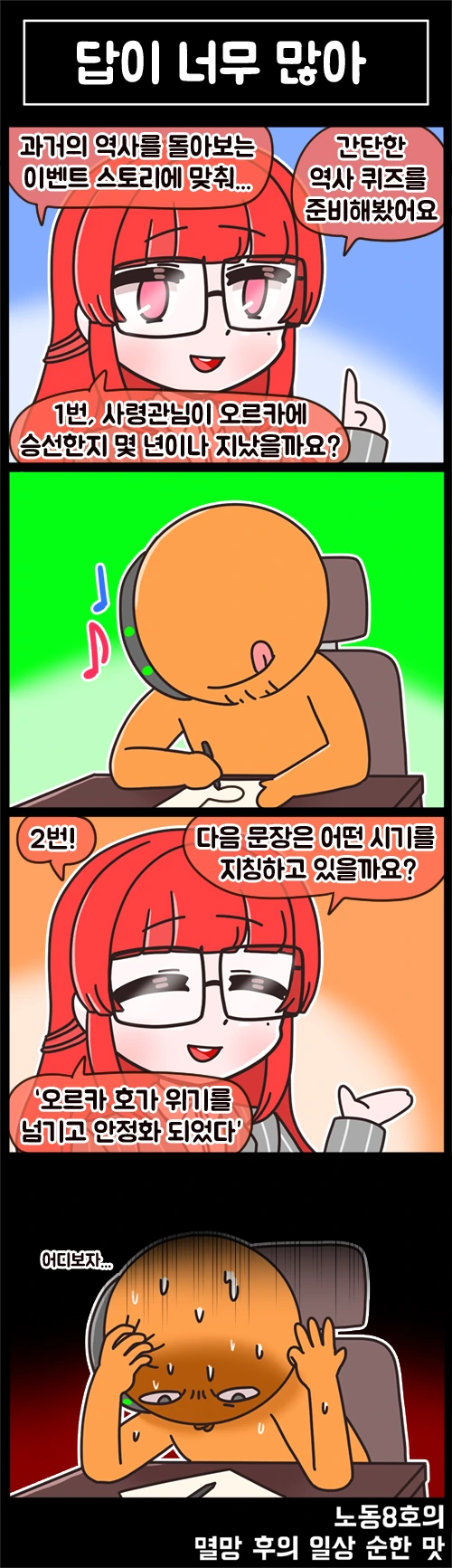 (라오) 멸망 후의 일상 순한 맛 14화 - 이미지 4