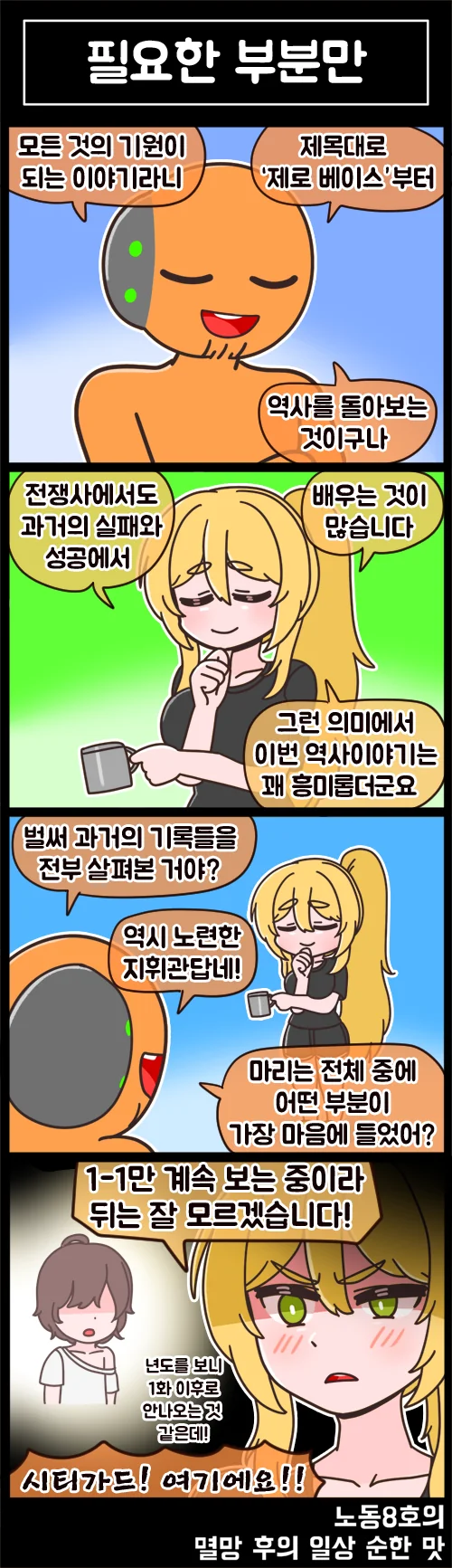 (라오) 멸망 후의 일상 순한 맛 14화 - 이미지 5