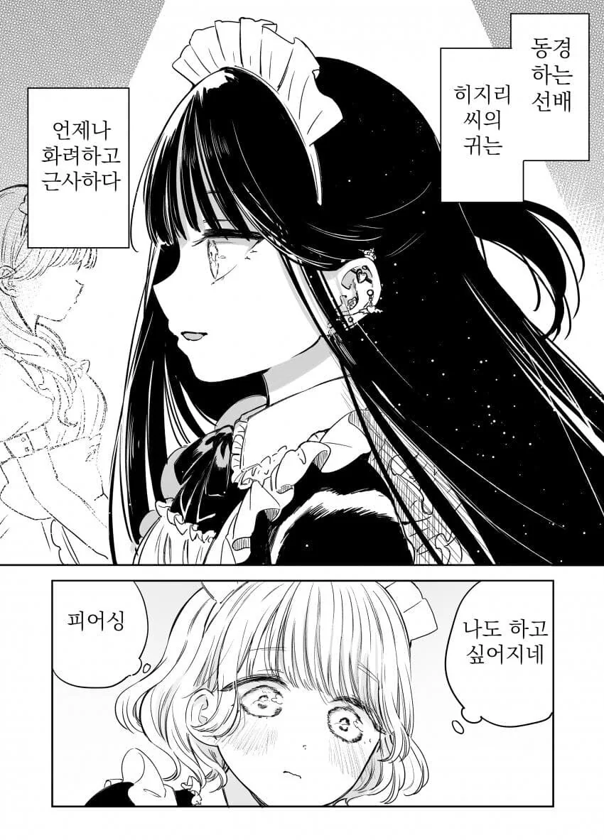 (ㅇㅎ)귀를 뚫고 싶은 메이드 만화.manhwa