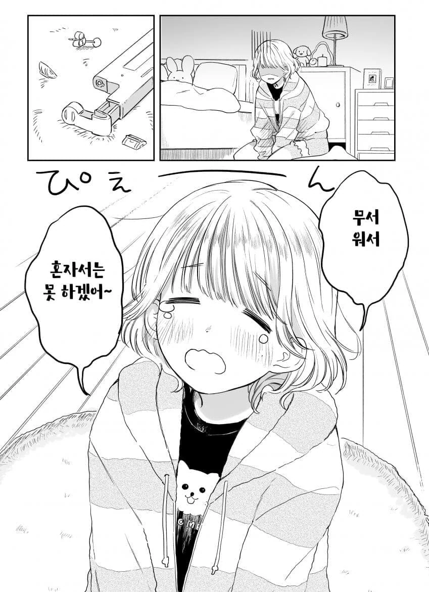 (ㅇㅎ)귀를 뚫고 싶은 메이드 만화.manhwa - 이미지 2