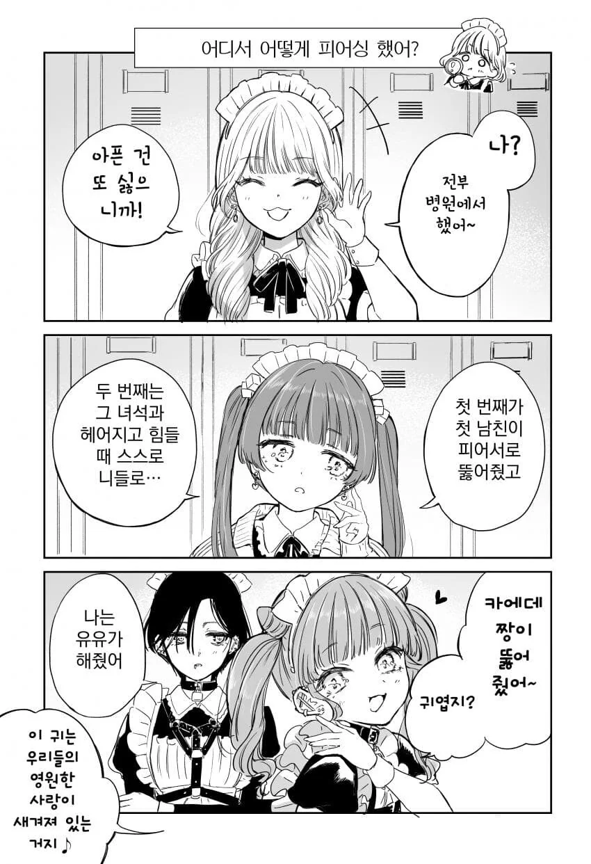 (ㅇㅎ)귀를 뚫고 싶은 메이드 만화.manhwa - 이미지 3