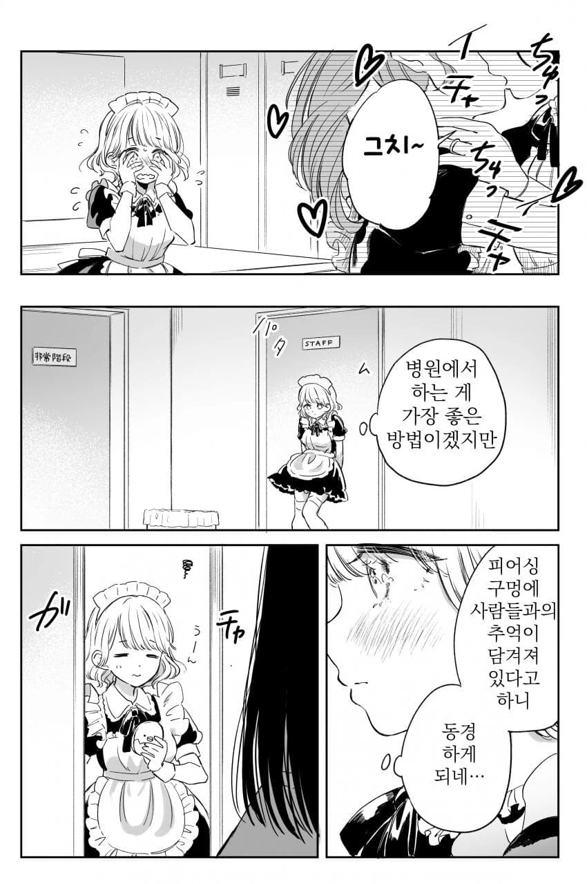 (ㅇㅎ)귀를 뚫고 싶은 메이드 만화.manhwa - 이미지 4