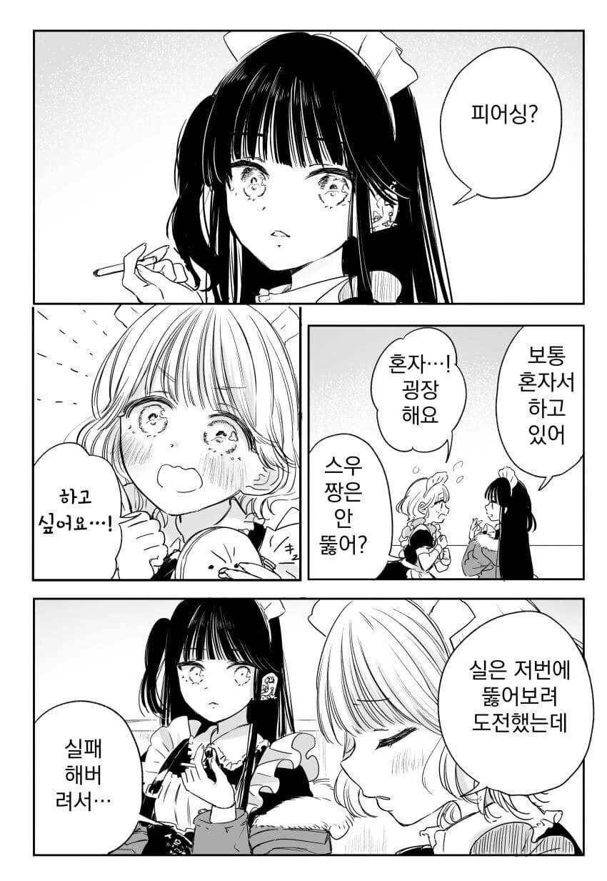 (ㅇㅎ)귀를 뚫고 싶은 메이드 만화.manhwa - 이미지 6