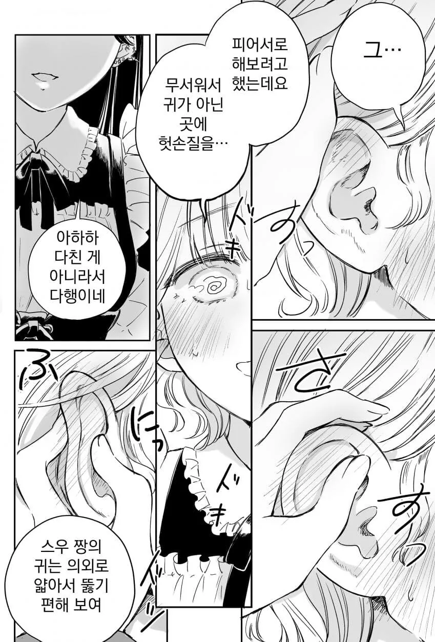 (ㅇㅎ)귀를 뚫고 싶은 메이드 만화.manhwa - 이미지 8
