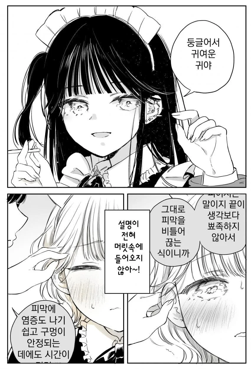 (ㅇㅎ)귀를 뚫고 싶은 메이드 만화.manhwa - 이미지 9