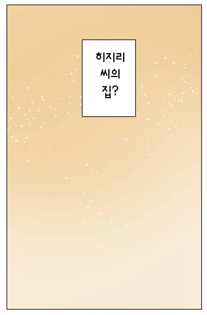 (ㅇㅎ)귀를 뚫고 싶은 메이드 만화.manhwa - 이미지 13
