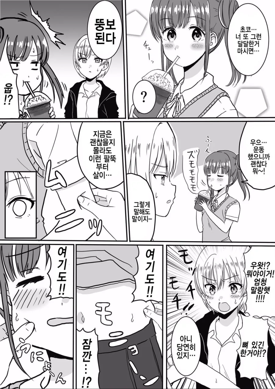 @) 쥬리쨩이 초코선배 막 만지는 만화.manga