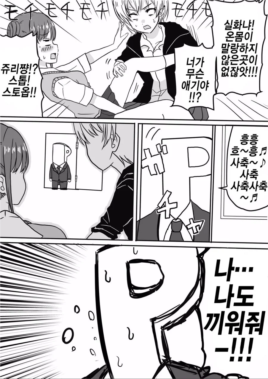@) 쥬리쨩이 초코선배 막 만지는 만화.manga - 이미지 2