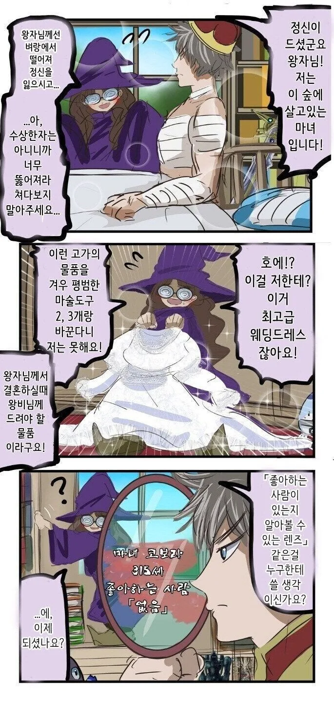 왕자를 구해준 마녀.manhwa