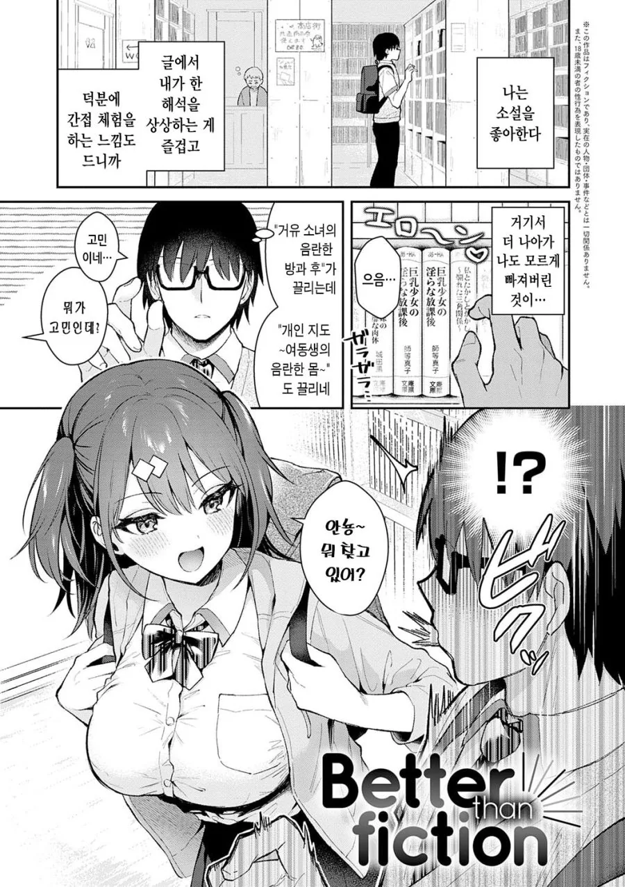 야한 책 빌려주고 감상평 물어보는 앞 자리 여자애.manhwa 이미지 19