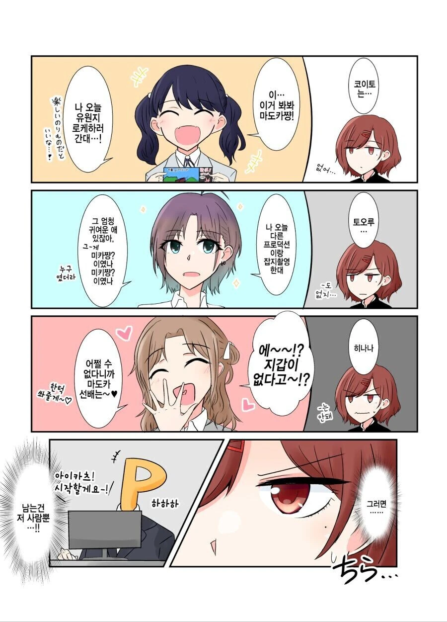 @) 으아악 마도카가 삥뜯는다!! - 이미지 2
