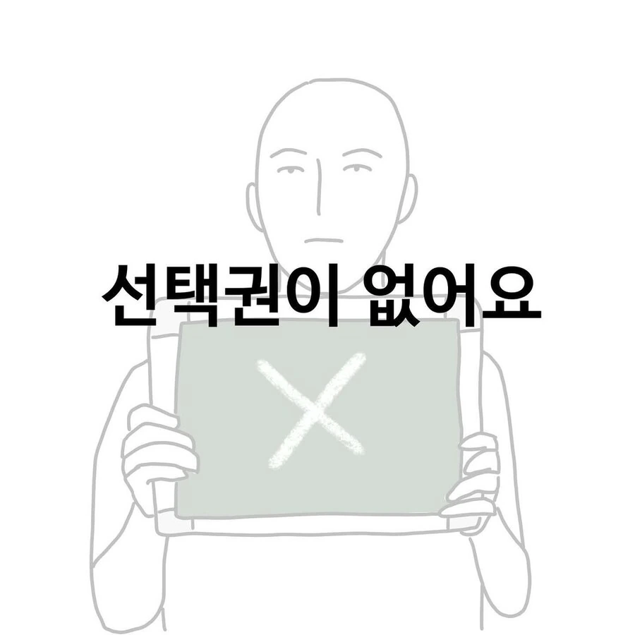 선택권이 없는 간호사 만화.manwha
