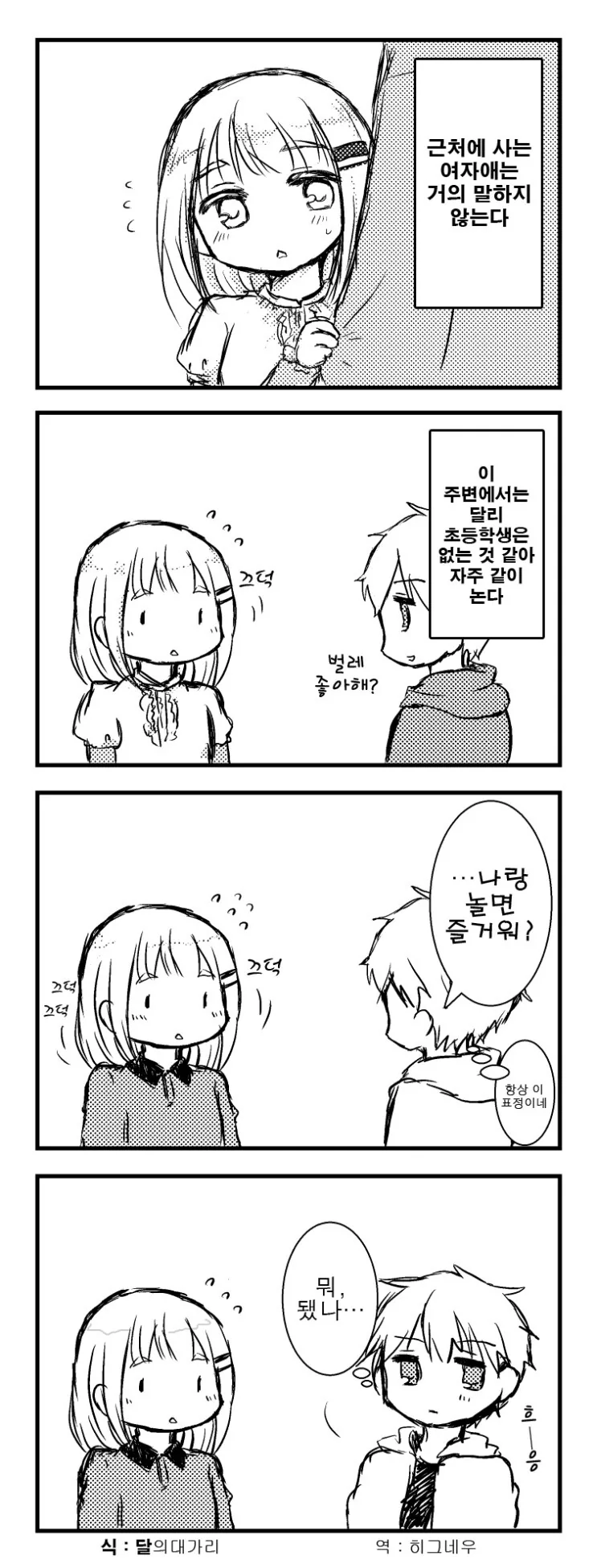 근처에 사는 소꿉친구 만화
