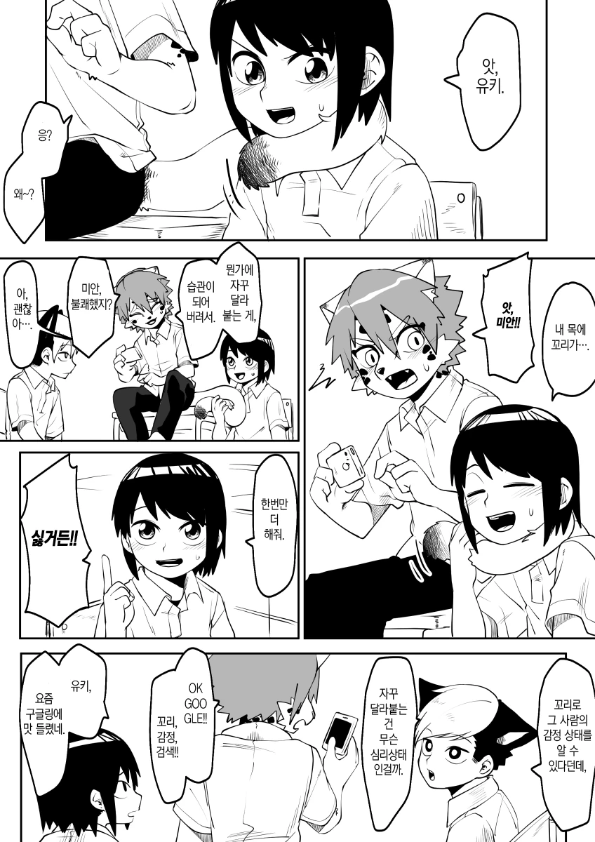 털박ㅎㅁ) 꼬리 휘감기는 만화.manga