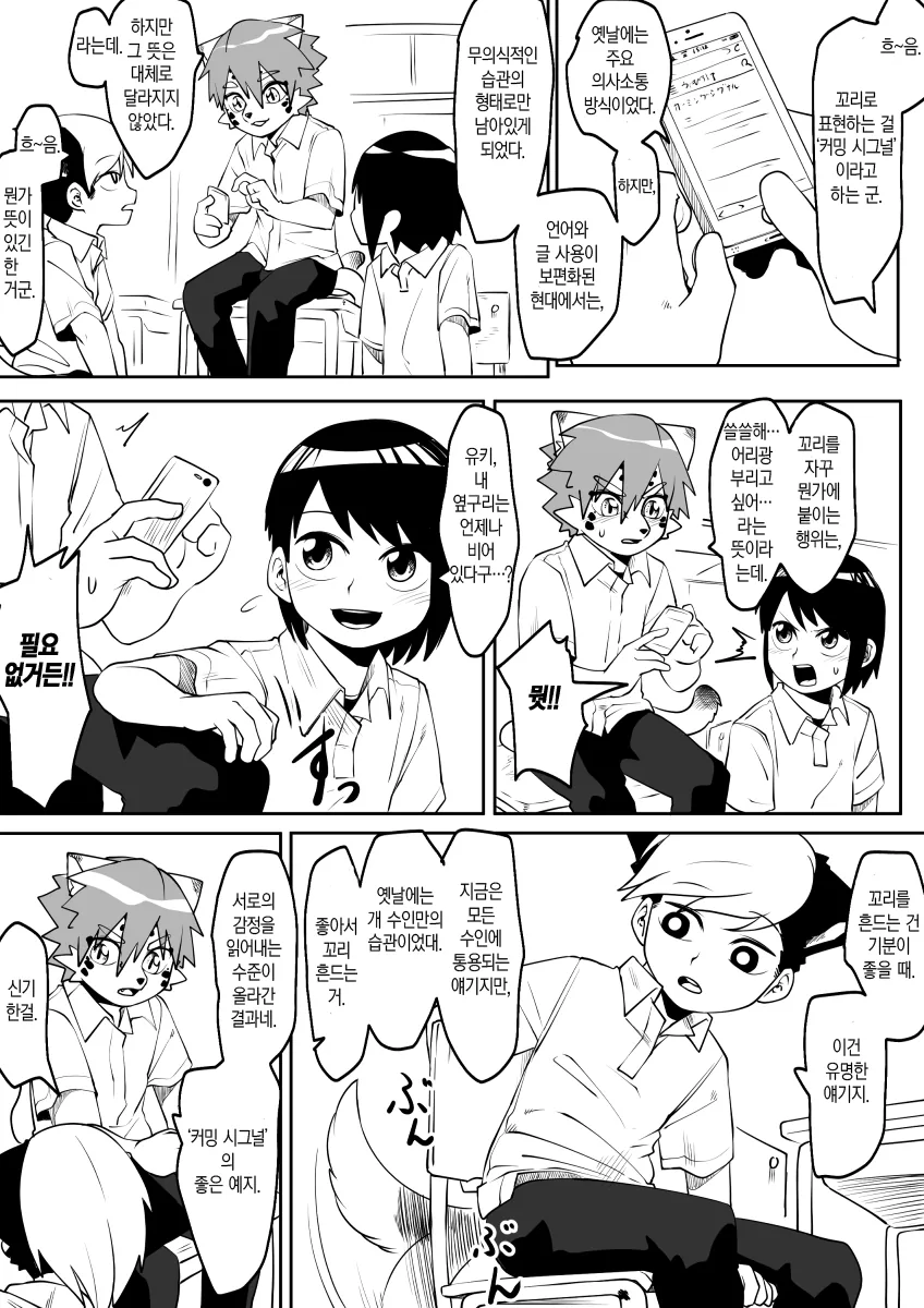 털박ㅎㅁ) 꼬리 휘감기는 만화.manga - 이미지 2