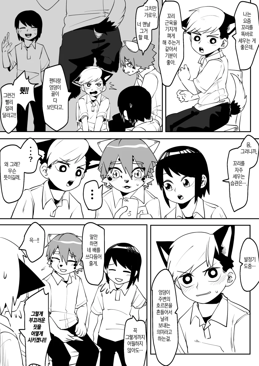 털박ㅎㅁ) 꼬리 휘감기는 만화.manga - 이미지 3