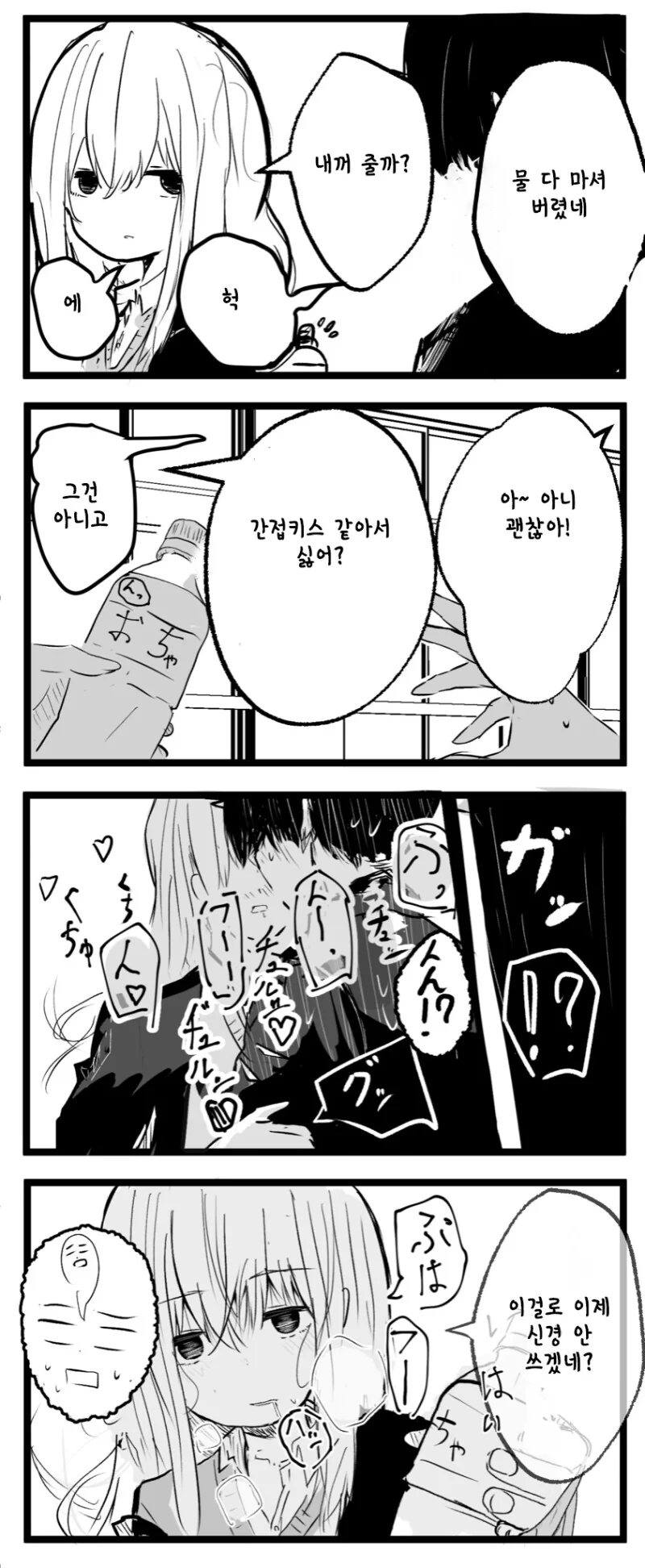 ㅇㅎ 생각만 하고 있는 다우너계 여자 만화.manhwa - 이미지 2