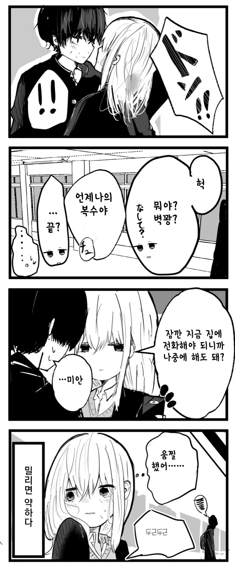 ㅇㅎ 생각만 하고 있는 다우너계 여자 만화.manhwa - 이미지 4