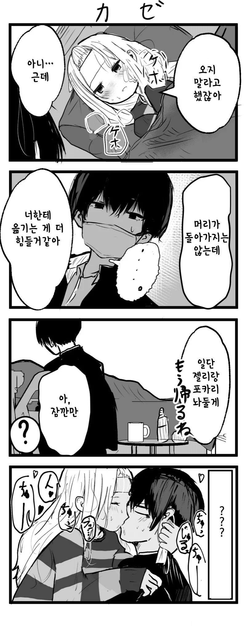 ㅇㅎ 생각만 하고 있는 다우너계 여자 만화.manhwa - 이미지 5