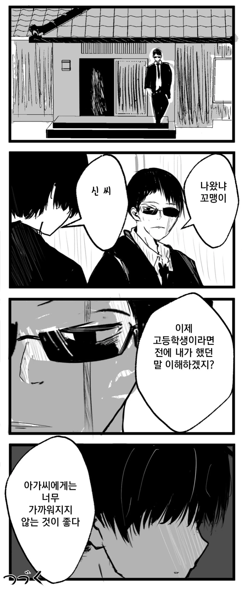 ㅇㅎ 생각만 하고 있는 다우너계 여자 만화.manhwa - 이미지 6
