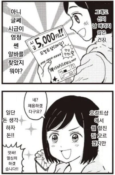 어떤 만화의 시급 5000엔짜리 개막장 알바.manga