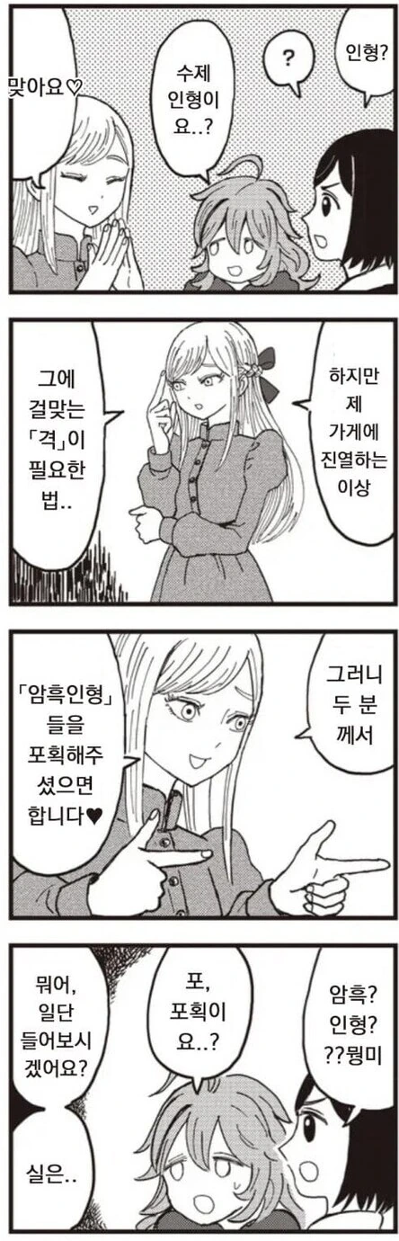 어떤 만화의 시급 5000엔짜리 개막장 알바.manga - 이미지 4
