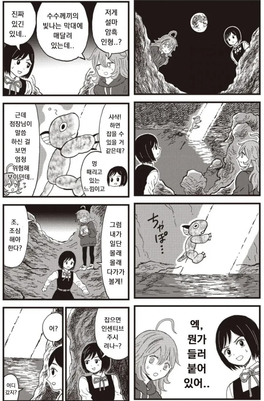 어떤 만화의 시급 5000엔짜리 개막장 알바.manga - 이미지 5