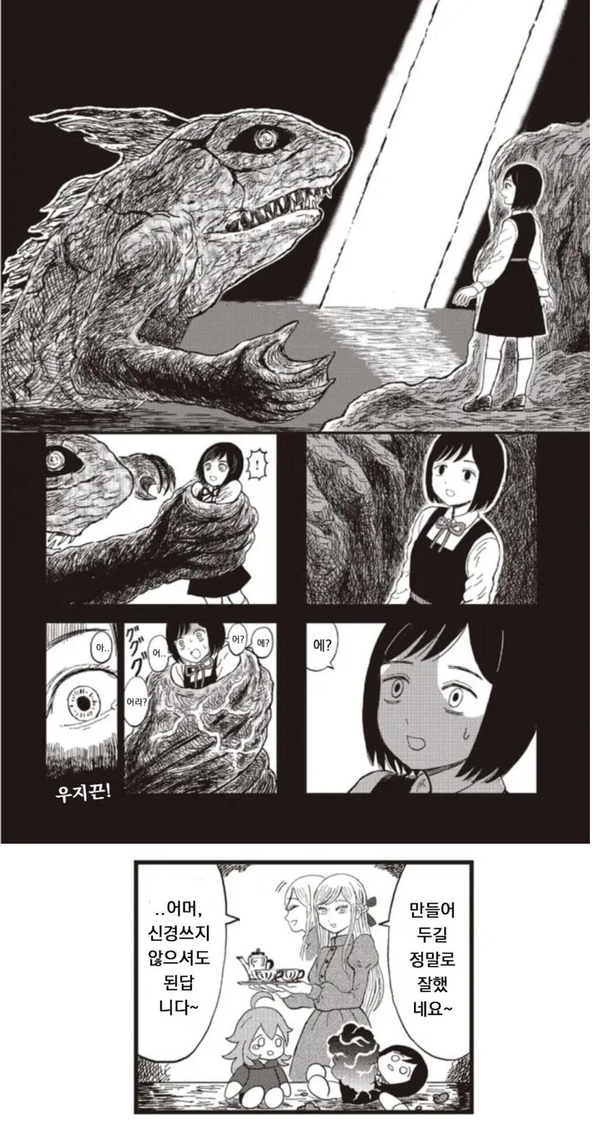 어떤 만화의 시급 5000엔짜리 개막장 알바.manga - 이미지 6