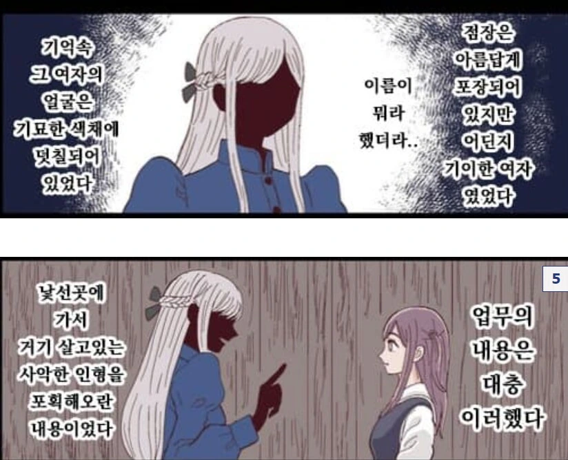어떤 만화의 시급 5000엔짜리 개막장 알바.manga - 이미지 7
