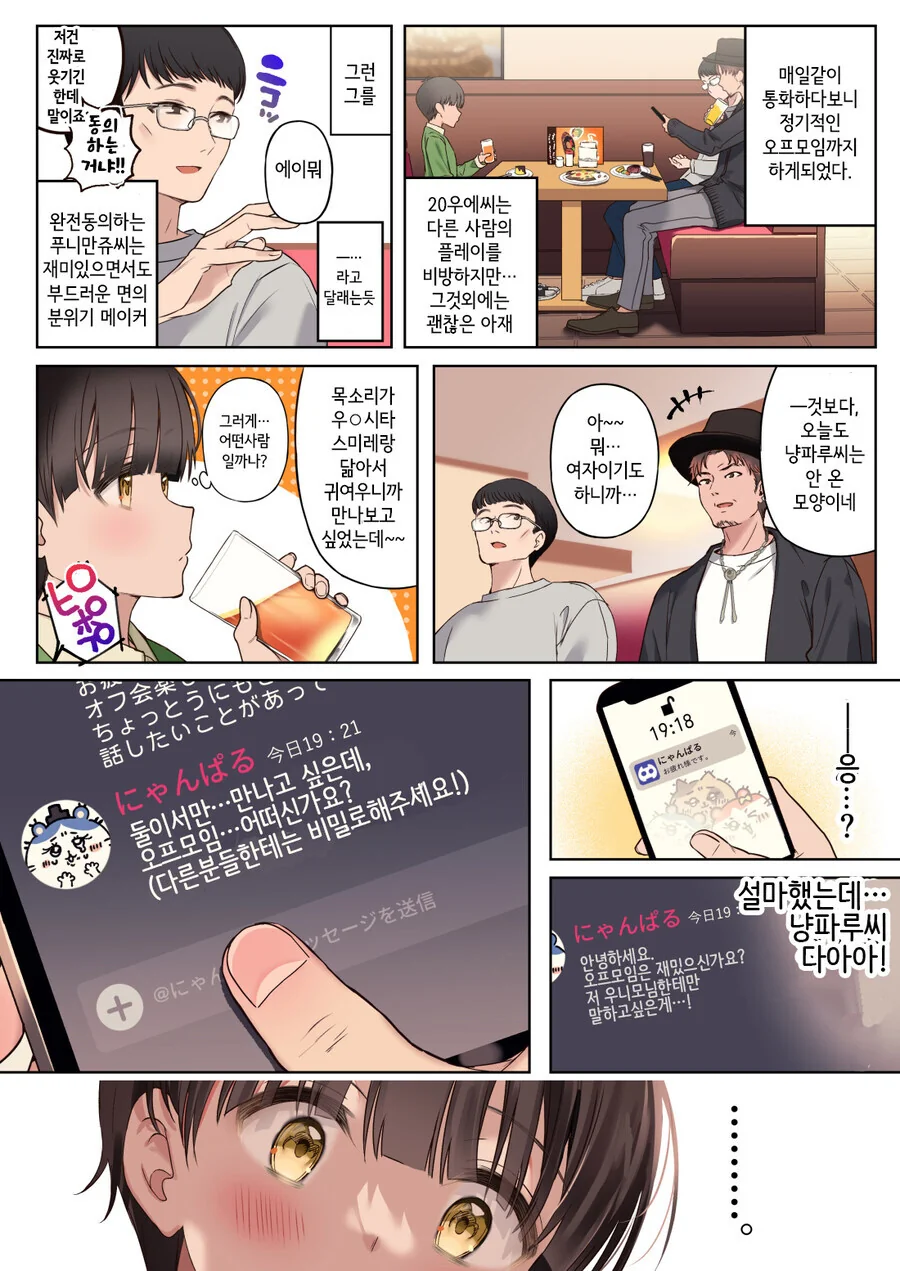 정모에서 만난 누나와 사귀는 manhwa - 이미지 3
