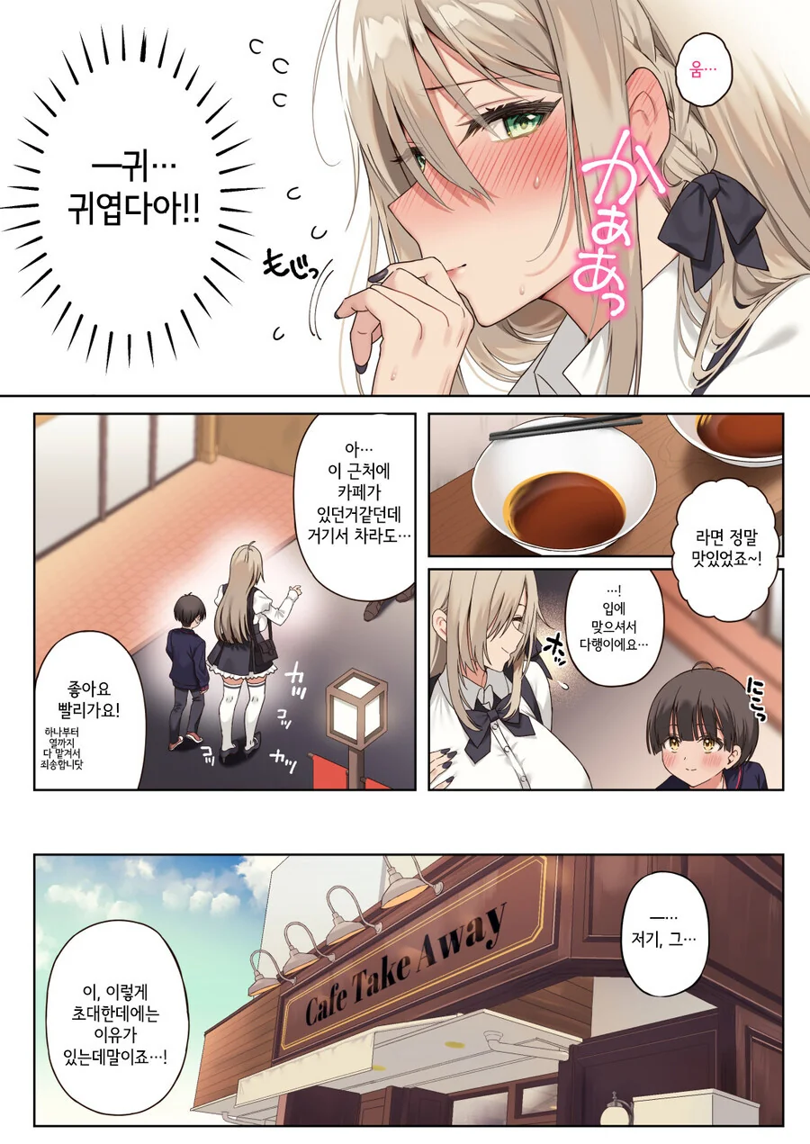 정모에서 만난 누나와 사귀는 manhwa - 이미지 8