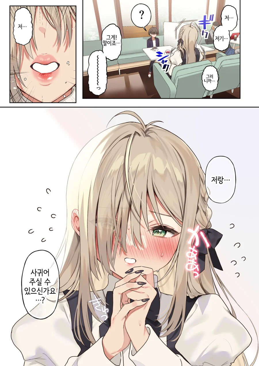 정모에서 만난 누나와 사귀는 manhwa - 이미지 9