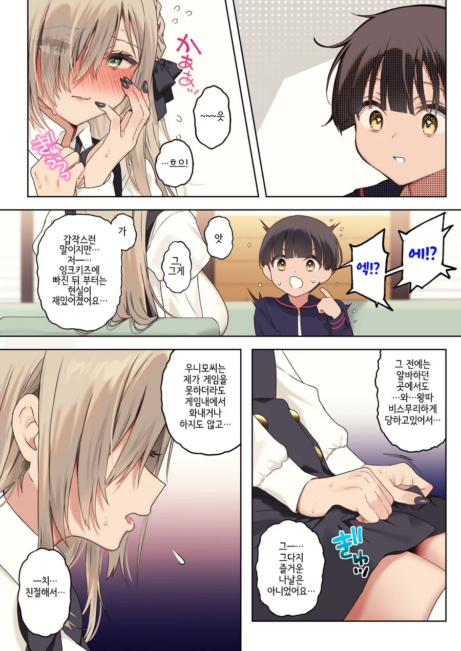 정모에서 만난 누나와 사귀는 manhwa - 이미지 10