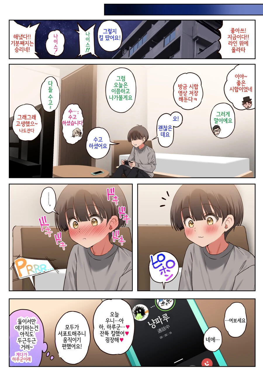 정모에서 만난 누나와 사귀는 manhwa - 이미지 13