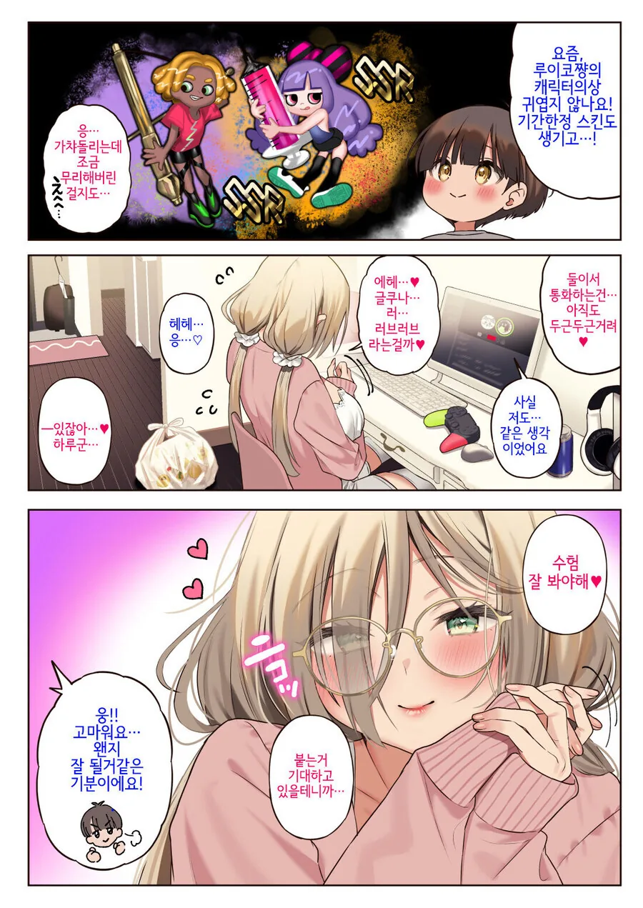 정모에서 만난 누나와 사귀는 manhwa - 이미지 14