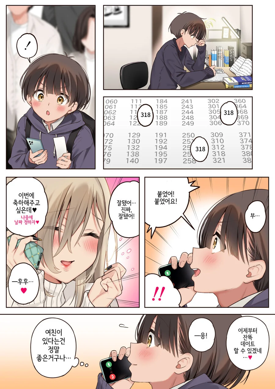 정모에서 만난 누나와 사귀는 manhwa - 이미지 15