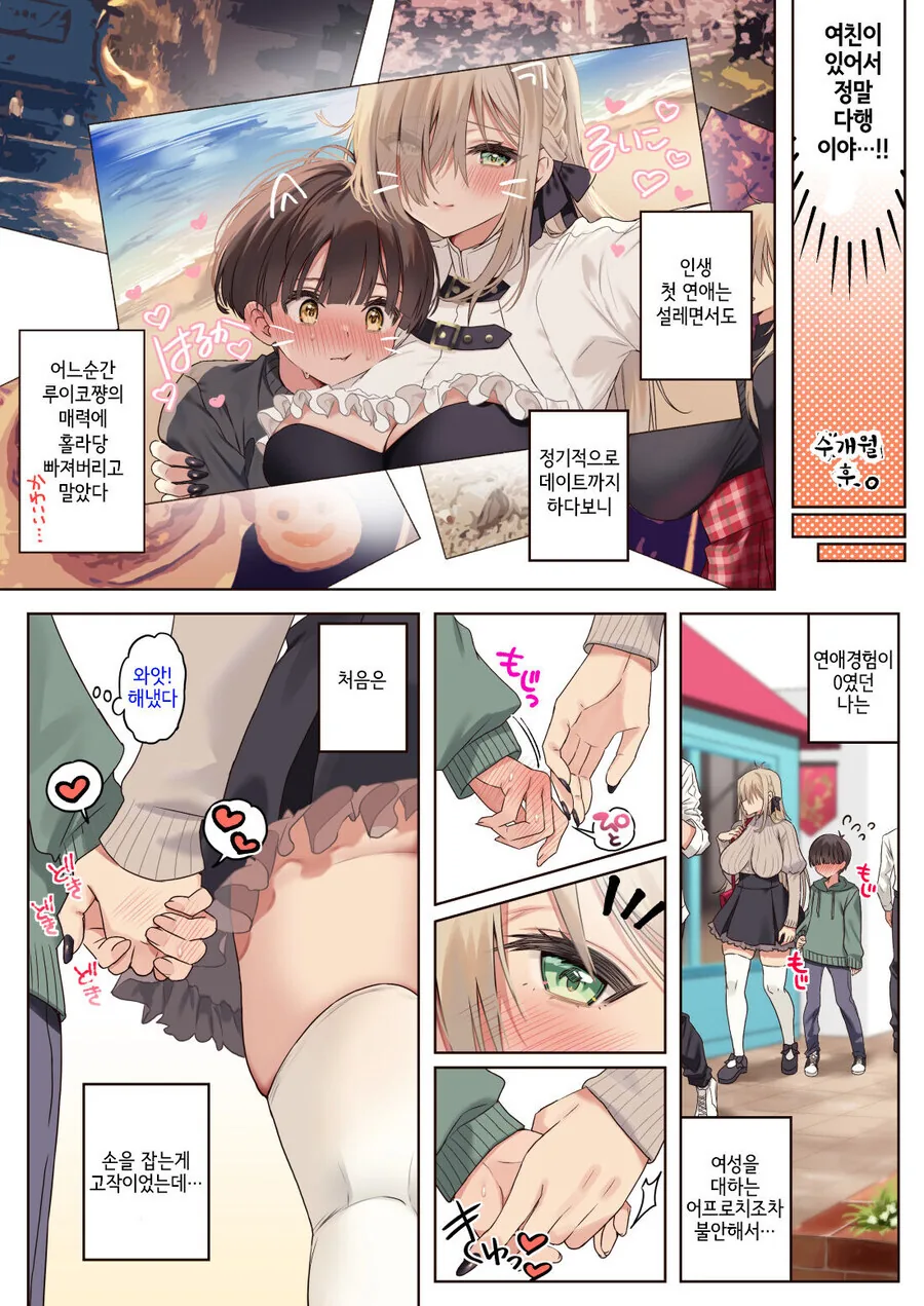 정모에서 만난 누나와 사귀는 manhwa - 이미지 16