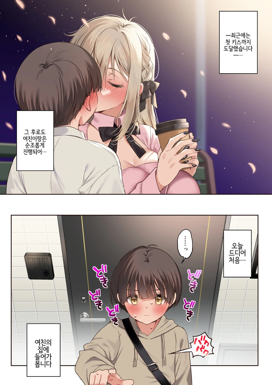 정모에서 만난 누나와 사귀는 manhwa - 이미지 17