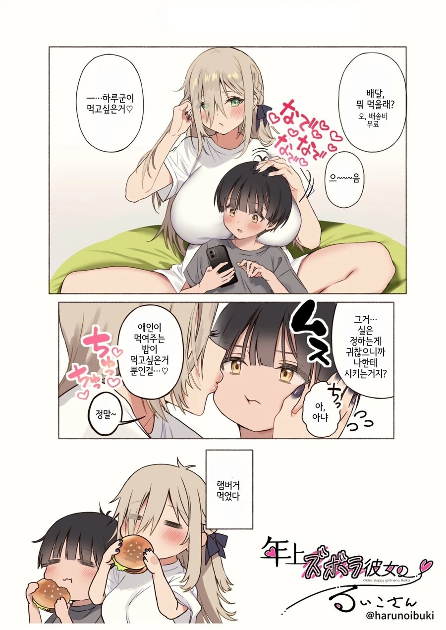 정모에서 만난 누나와 사귀는 manhwa - 이미지 18