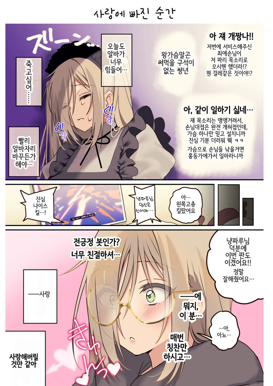 정모에서 만난 누나와 사귀는 manhwa - 이미지 19