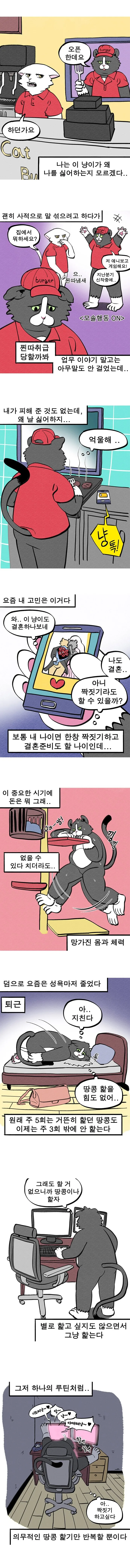 ㅅㅇ이 줄어서 고민인 30대 남자 manhwa - 이미지 2