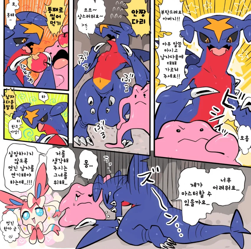 ㅇㅋ 한카리아스 만화