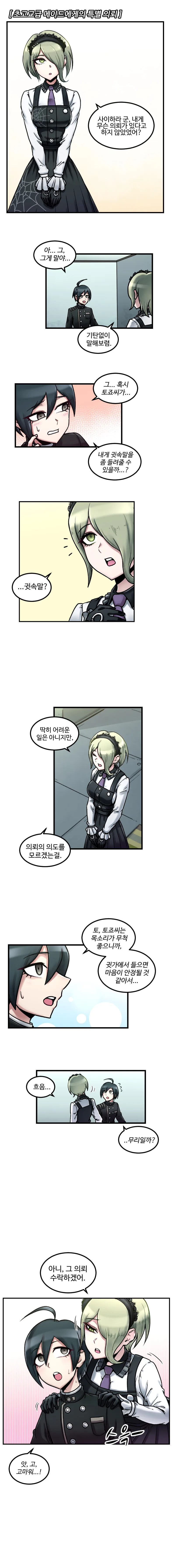 초고교급 메이드에게 특별의뢰하는.manga